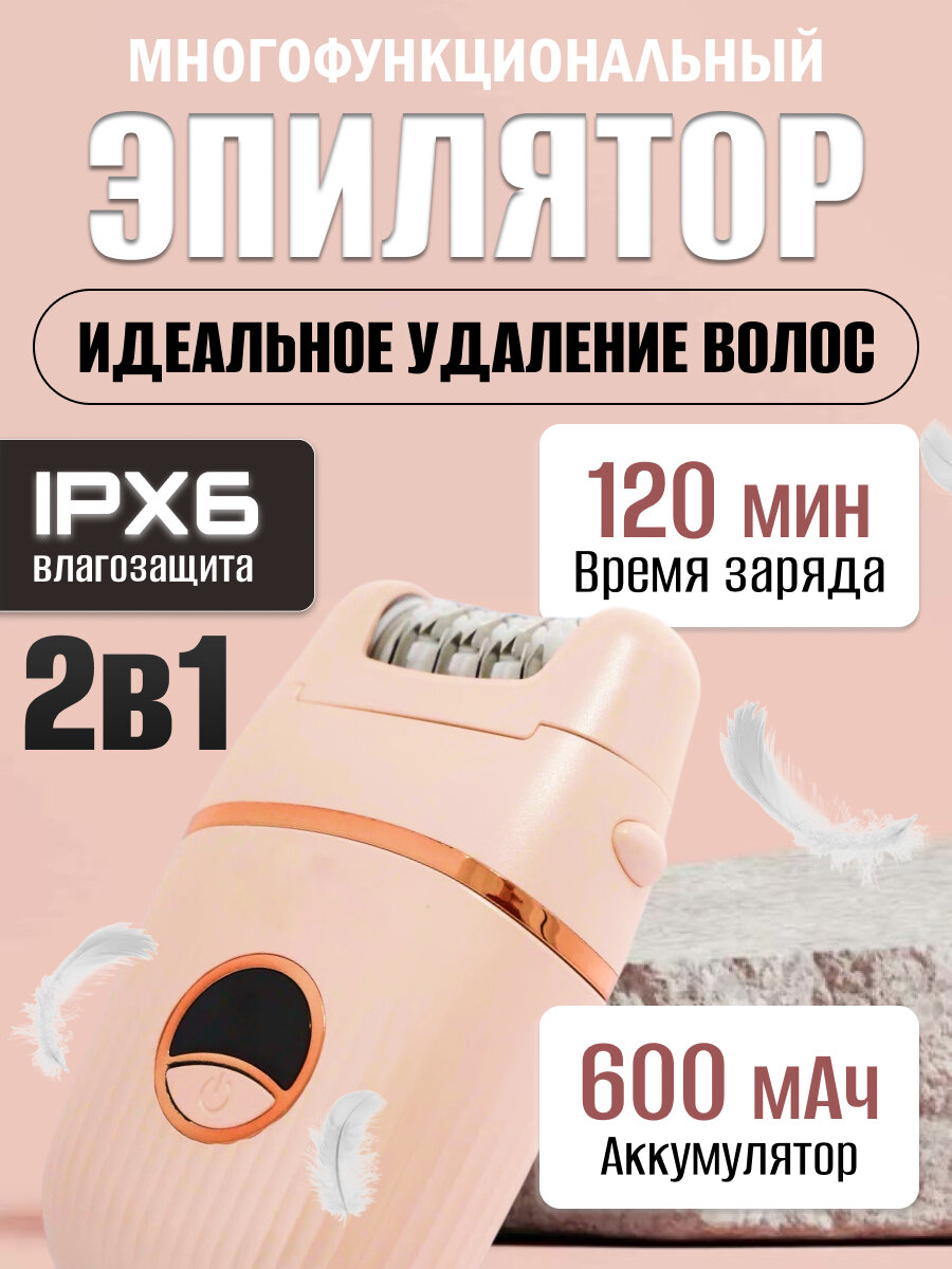 Эпилятор, 2а1, водонепроницаемый, лезвия их нержавеющий стали, низкий уровень шума