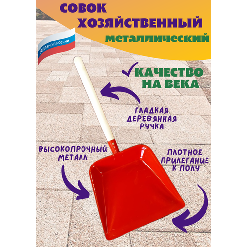 Совок цельнометаллический бесшовный с деревянной ручкой голубой, красный, синий, зеленый