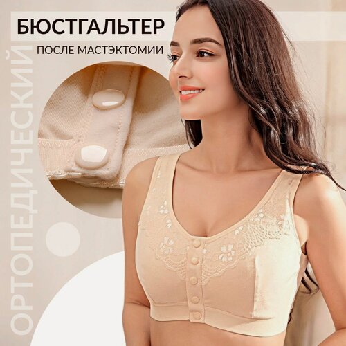 Изображение товара Бюстгальтер после мастэктомии ортопедический