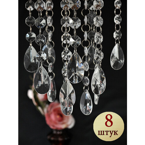 Подвески для люстры или интерьерная акриловая Кристаллы 8 штук в наборе 577₽