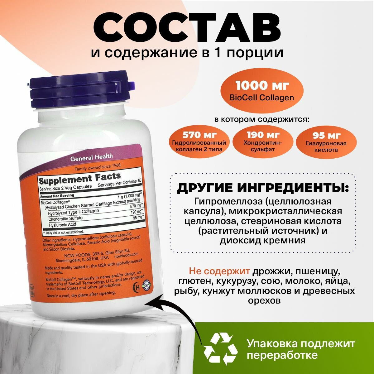 Коллаген куриный 1000мг NOW Biocell Collagen, 120 растительных капсул для суставов и связок — фото 1