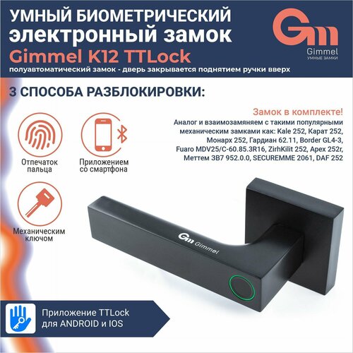 Умный замок Gimmel K12 DM60, с отпечатком пальца, Bluetooth, черный