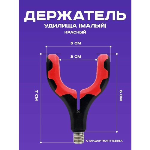 Держатель рыболовный подставка под фидерные удилища 950₽