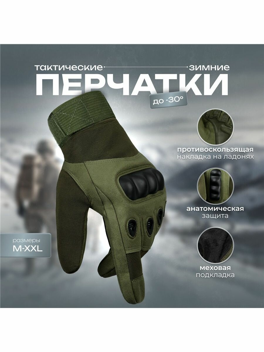 Тактические перчатки зеленые зимние на меху Ukki, с сенсорными пальцами. Размер L