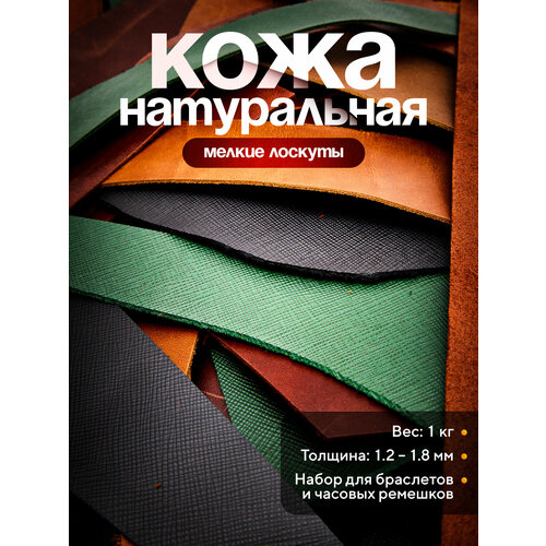 Лоскут кожи для рукоделия