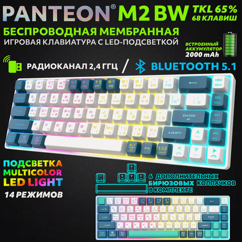 Изображение товара Игровая клавиатура PANTEON M2 BW White-Blue (154), TKL, RGB подсветкой, беспроводная