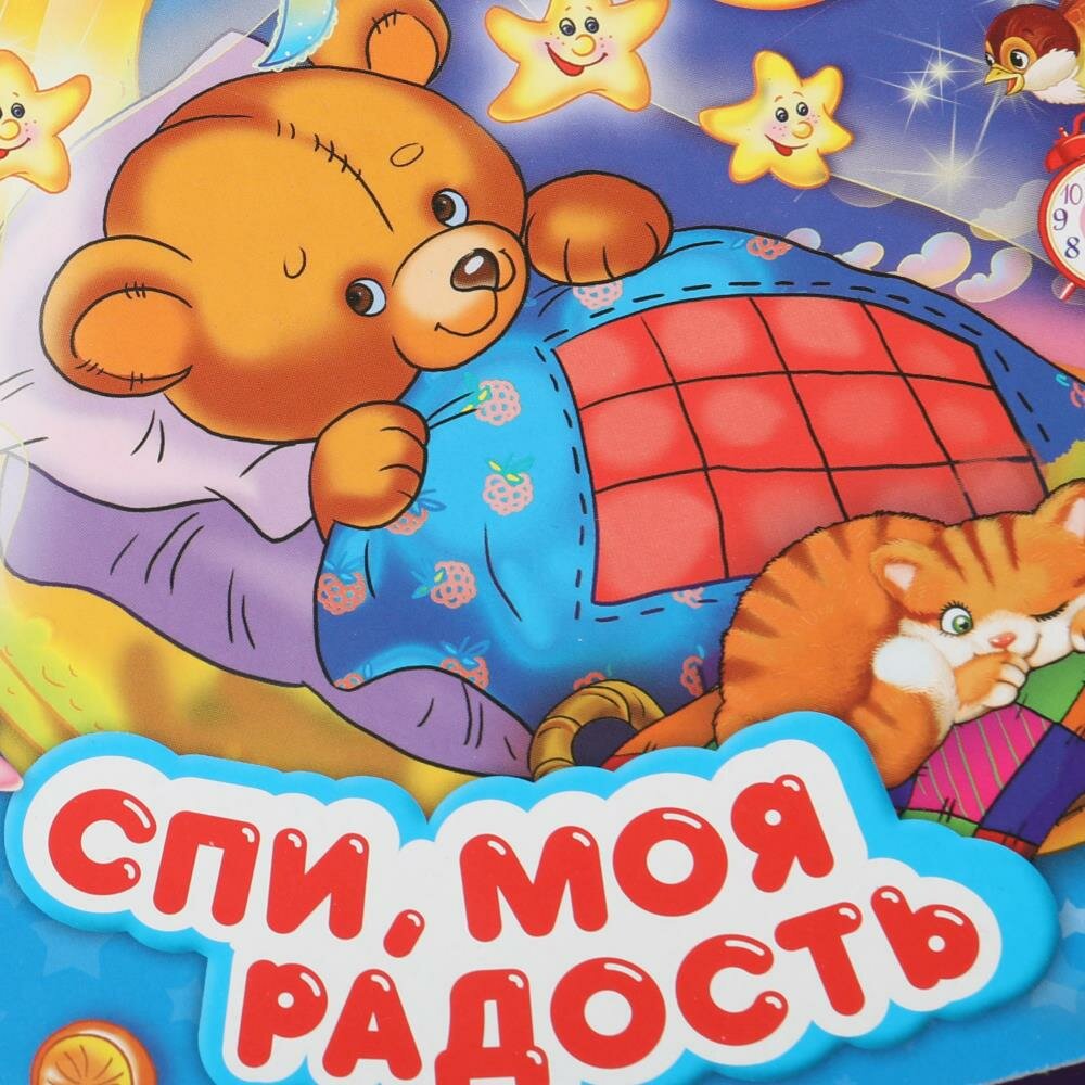 Музыкальная книжка Умка Баю-баюшки баю 1 кнопка 3 песни фольга+вырубка 9785506073864 - фото №5