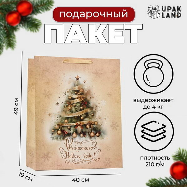 Пакет подарочный новогодний ламинированный вертикальный 