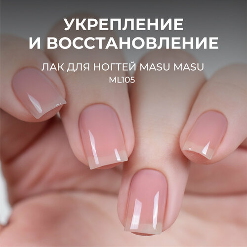 Лак Masu Masu Укрепляющий Спокойная Капибара бежевый 15 мл 420₽