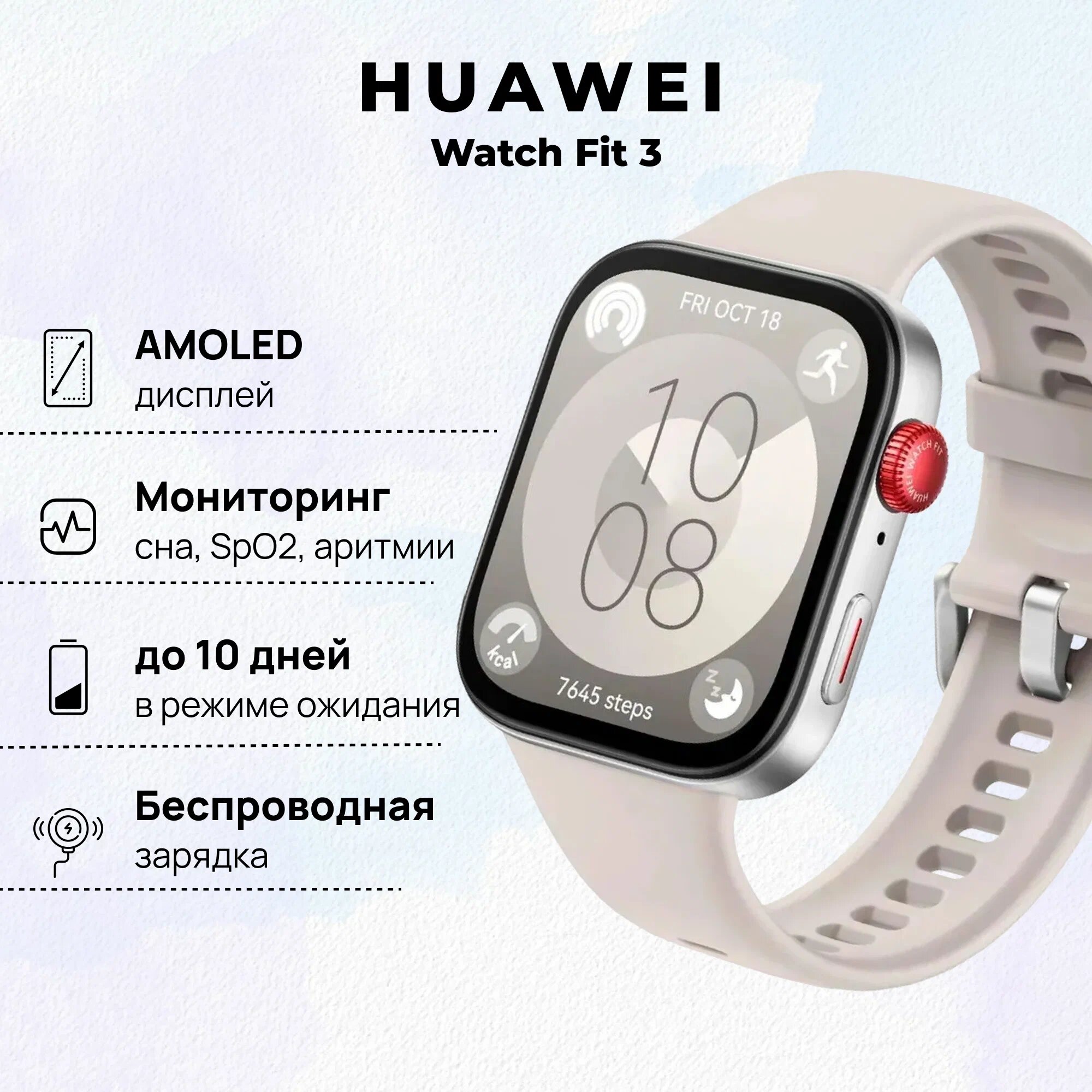 Умные часы HUAWEI Watch FIT 3 Active, (SLO-B09), Белый, (55020CJG)