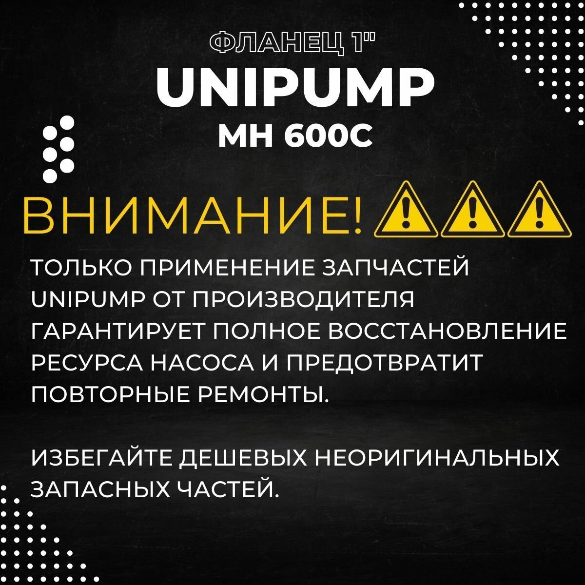 Изображение Фланец для насоса Unipump MH 600С, 1 (flanUnipMH600С1)