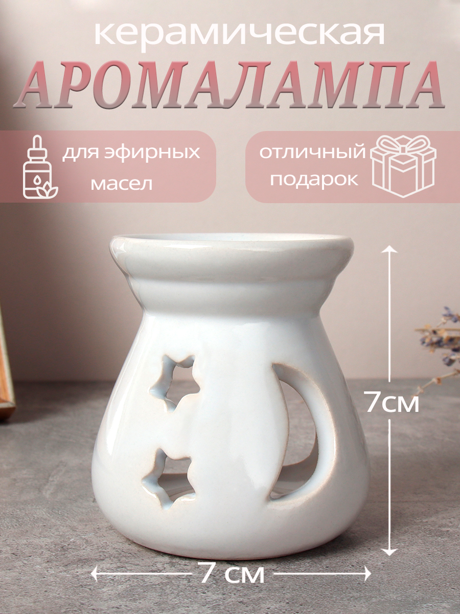 Аромалампа для эфирных масел GALEONTRADE 7*7 см белая