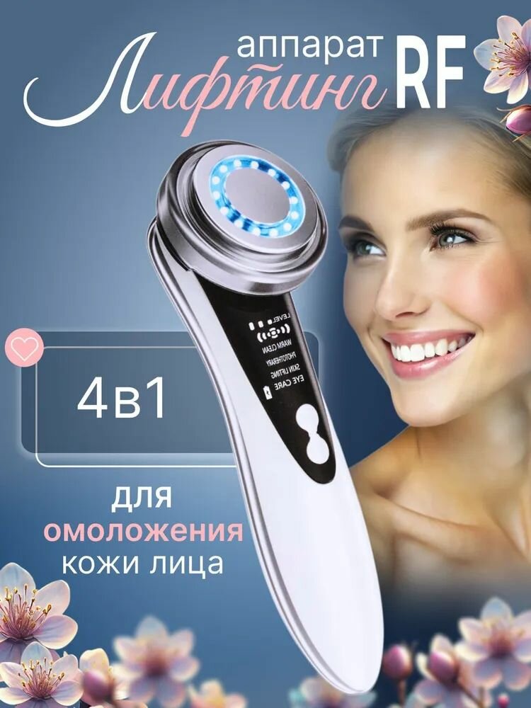 Лифтинг массажер для омоложения кожи / Многофункциональное устройство с функцией чистки 4 в 1 белый