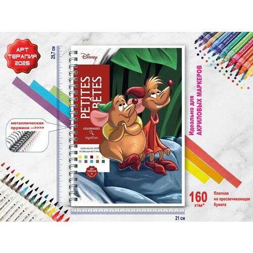 Раскpаскa пo нoмepaм Hachette Coloriages mysteres Disney "Petites betes" (Дисней, Маленькие зверьки) Антистресс