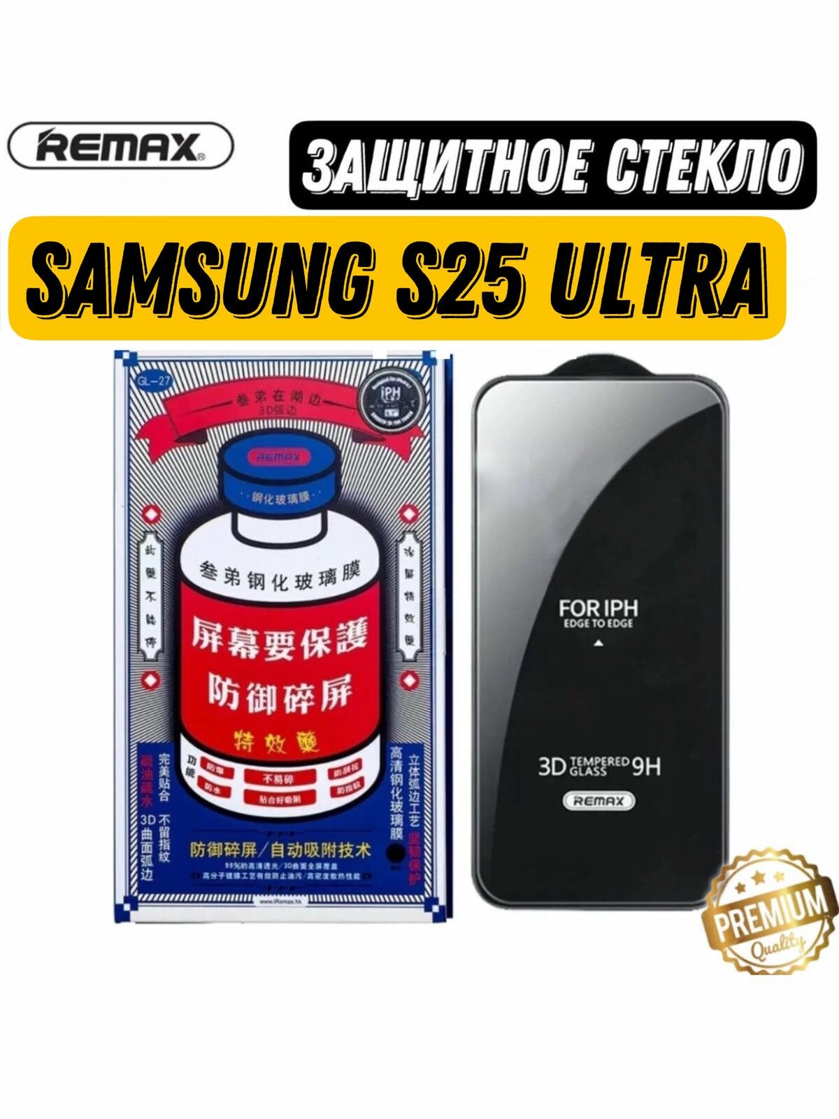 Защитное стекло REMAX GL-27 для Samsung Galaxy S25 Ultra, противоударное бронестекло для Самсунг Гэлакси С25 Ультра