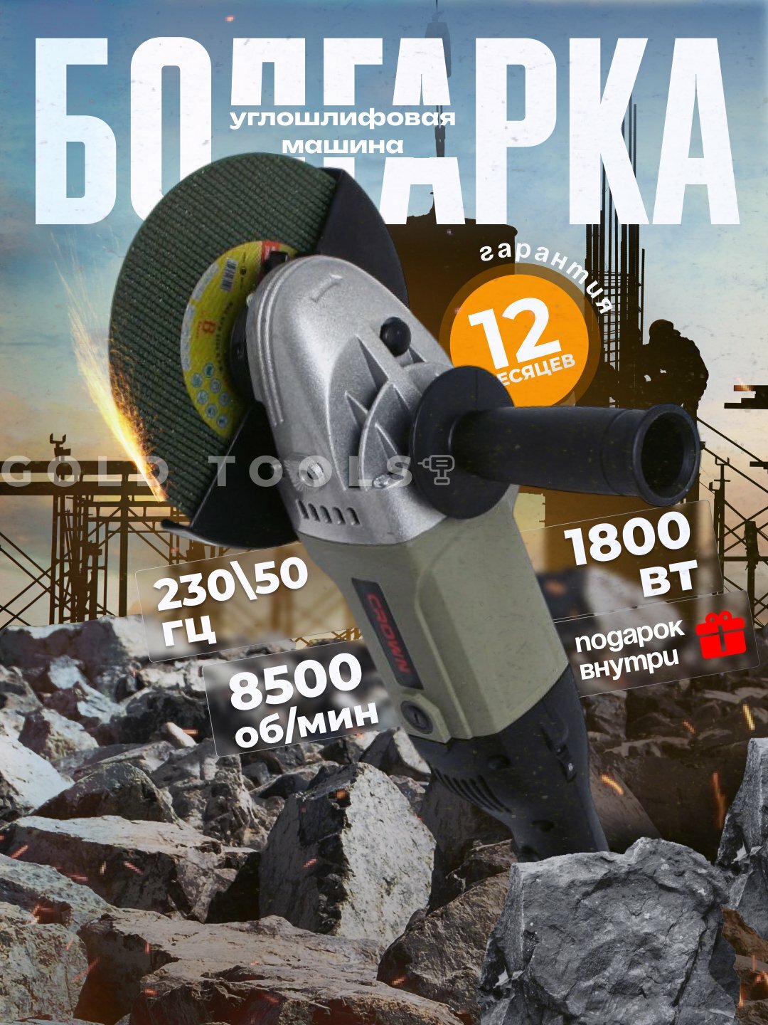 Болгарка, 180 мм, угловая шлифмашина УШМ, электрическая, с регулировкой, Серый