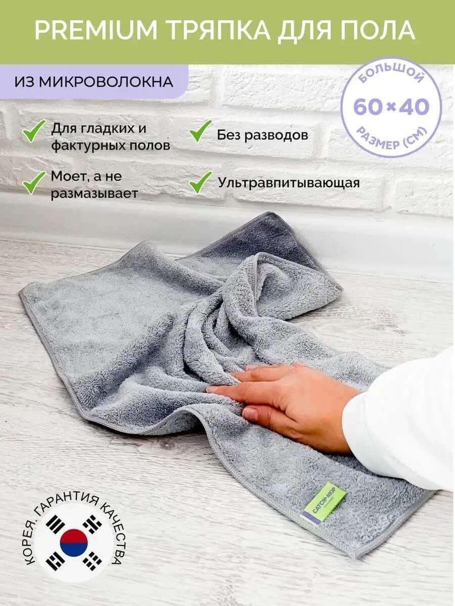 Салфетка для уборки, для стекол, тряпка для пола, набор — фото 1