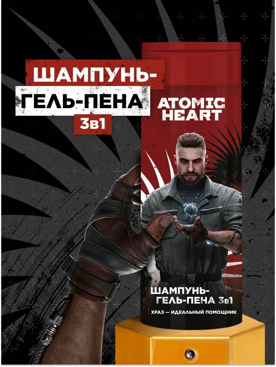 Шампунь-гель-пена увлажняющий 3в1 для мужчин серии Atomic Heart 400мл