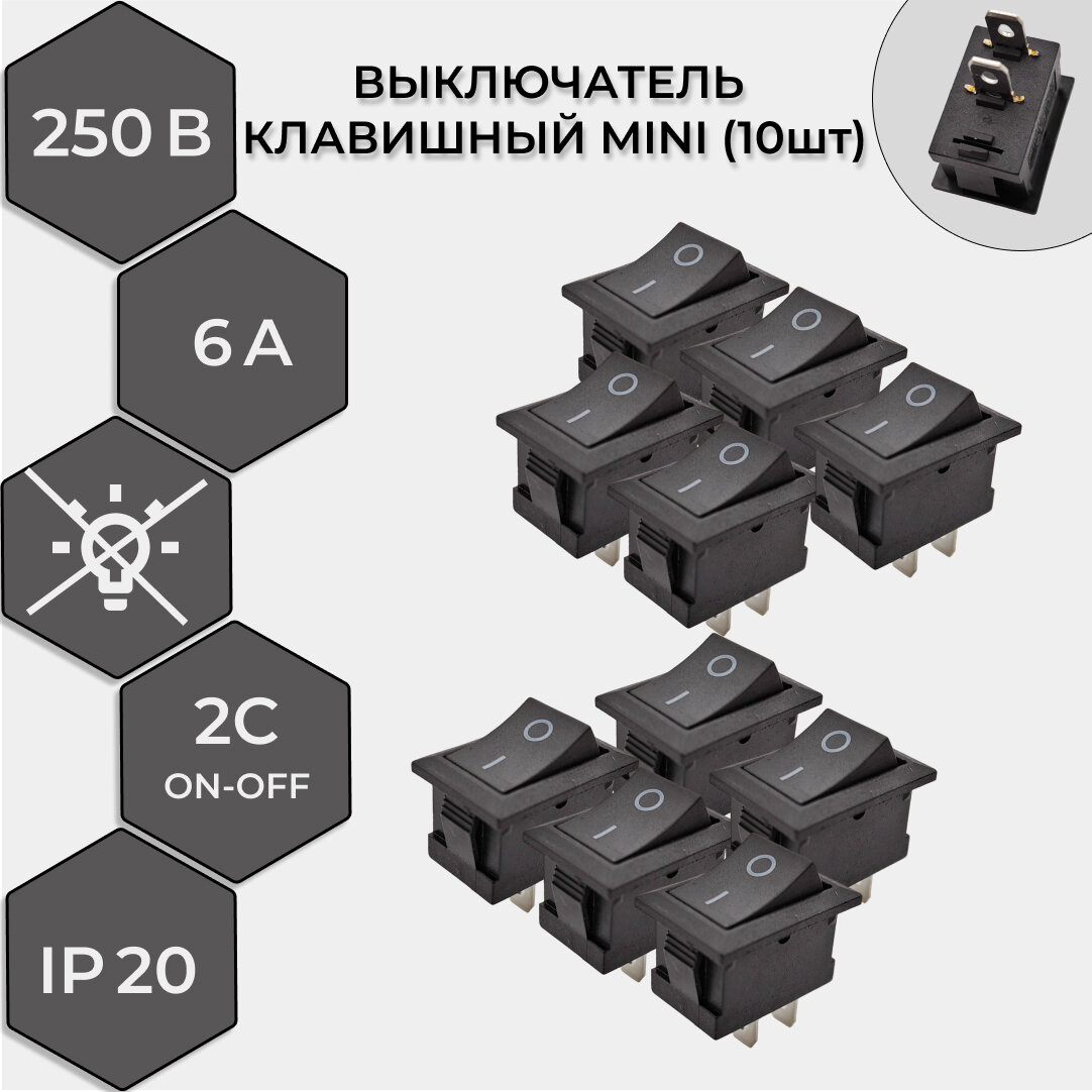 10шт! Выключатель клавишный МИНИ KCD1 250V 6А (2с) ON-OFF ЧЕРНЫЙ