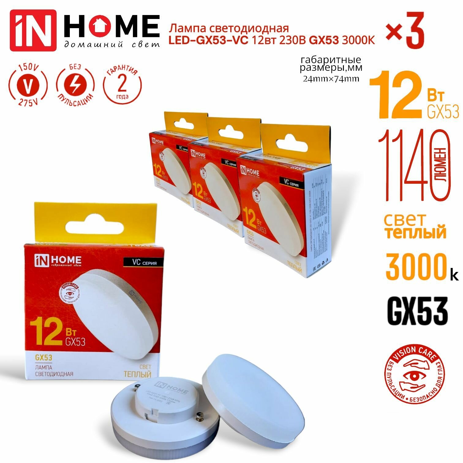 Led лампа gx53 12w 3000k in-home