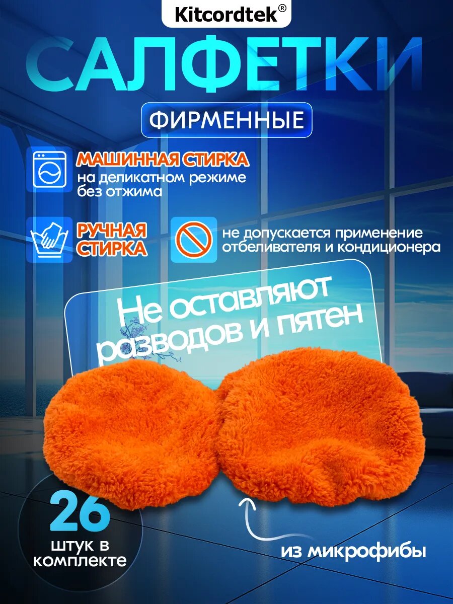 Робот для мойки окон Kitcordtek KTC-7873 автоматическое распыление воды со сменными салфетками 26 шт, робот мойщик окон — фото 1