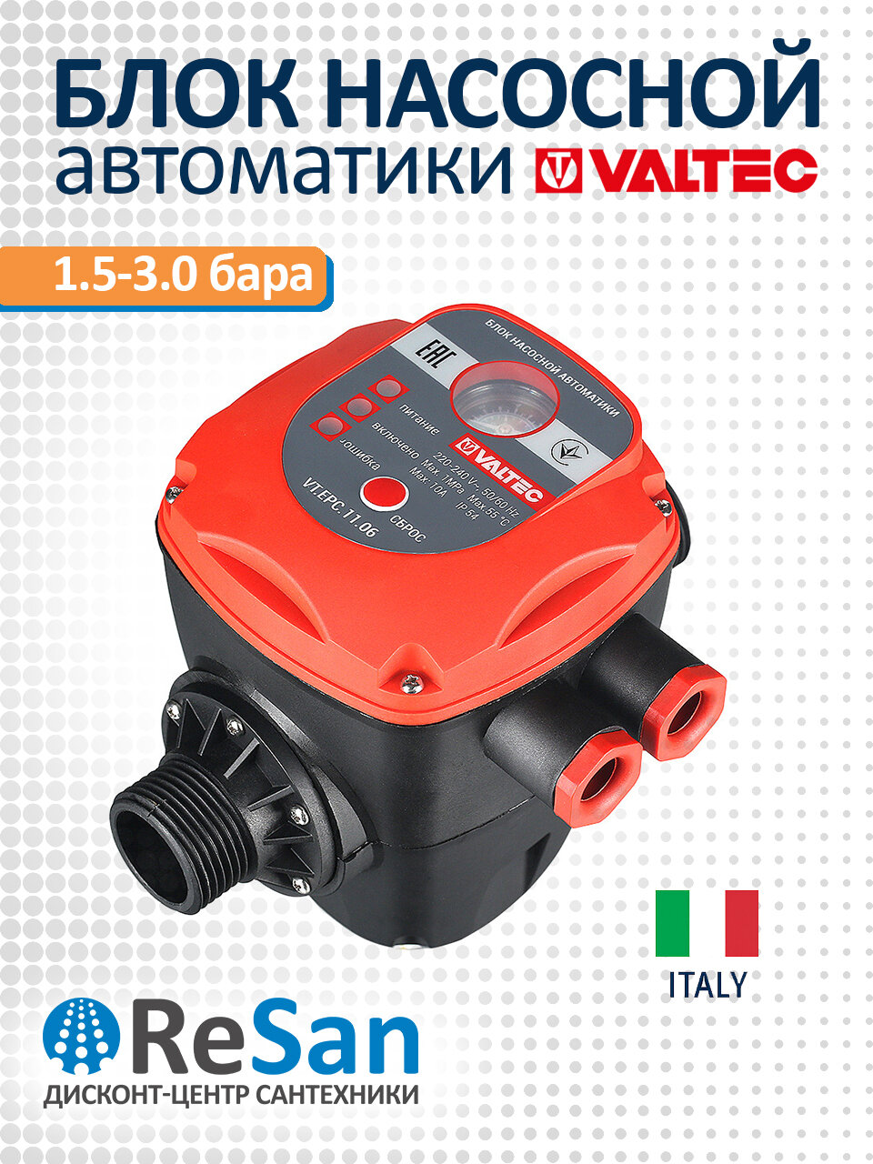 Блок насосной автоматики 1.5-3,0 бар EPC-11 Valtec VT. EPC.11.06