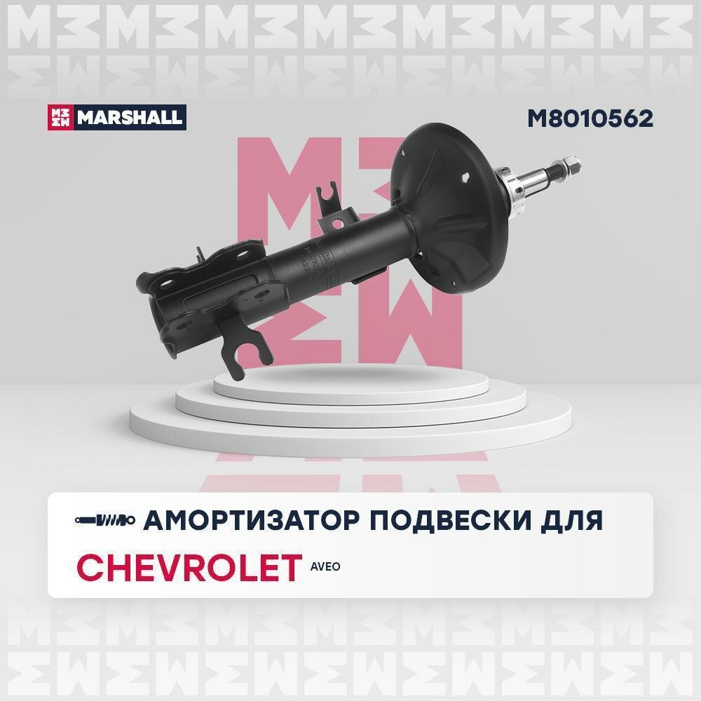 Амортизатор Chevrolet Aveo (T200, T250) 02-; ZAZ Vida 12- передний Marshall газовый правый