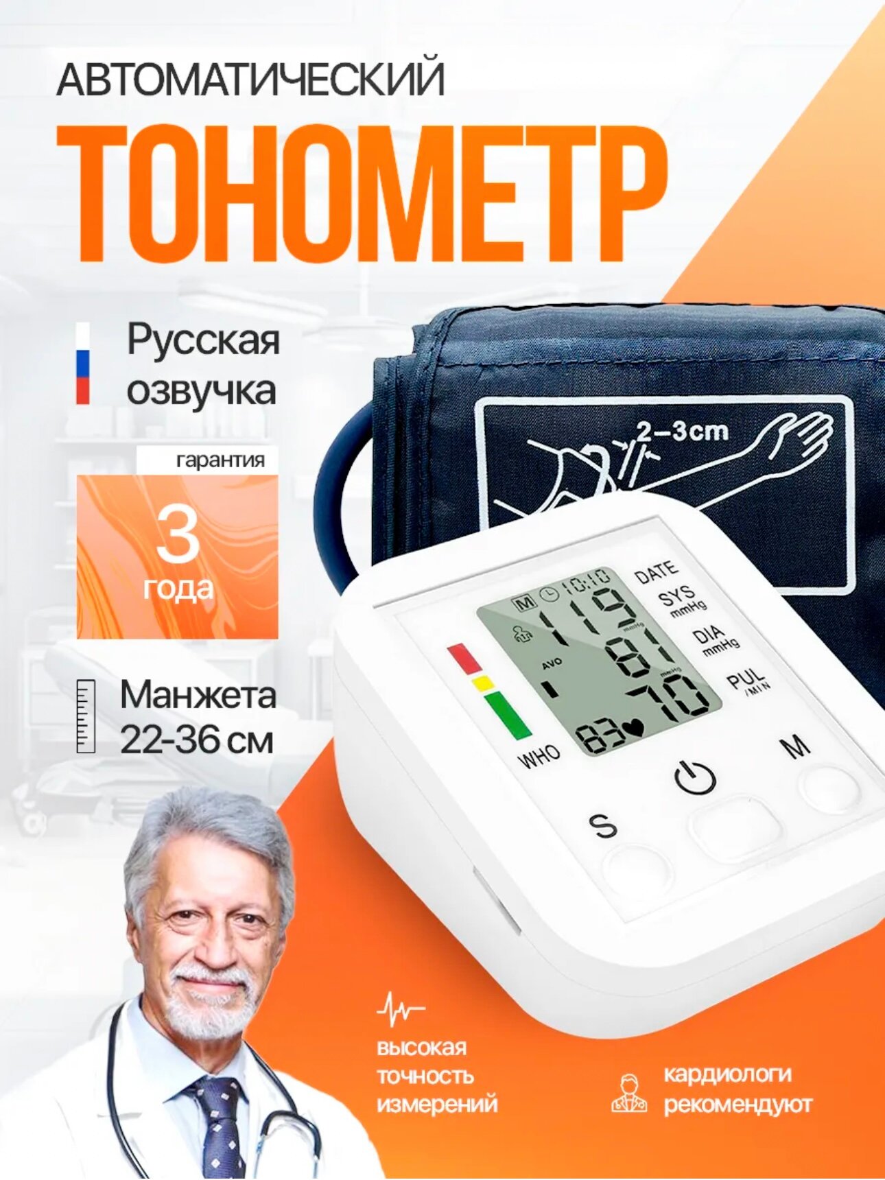 Автоматический электронный тонометр для измерения артериального давления, с русской озвучкой