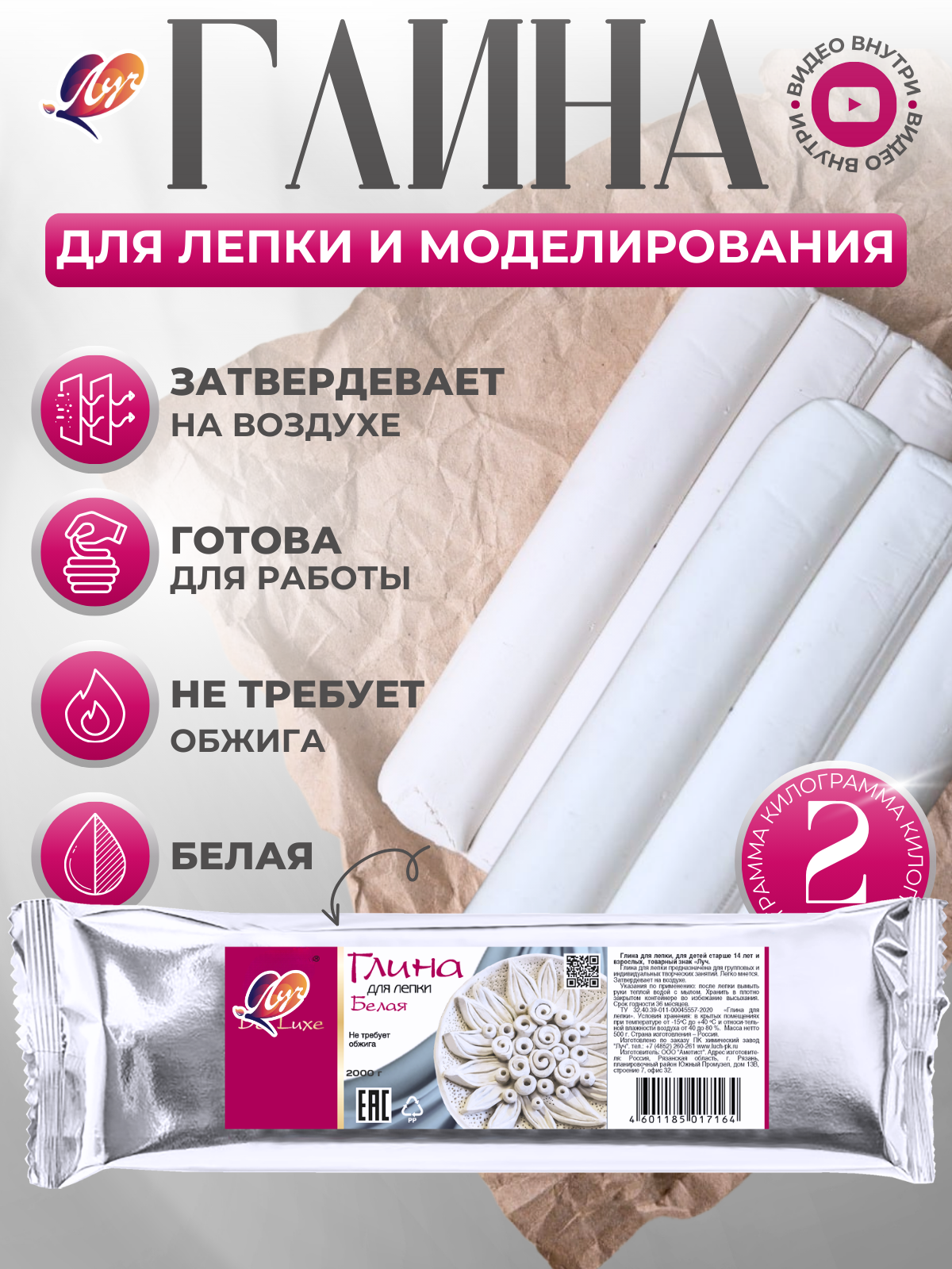 Полимерная глина для лепки самозатвердевающая Луч белая 2 кг.