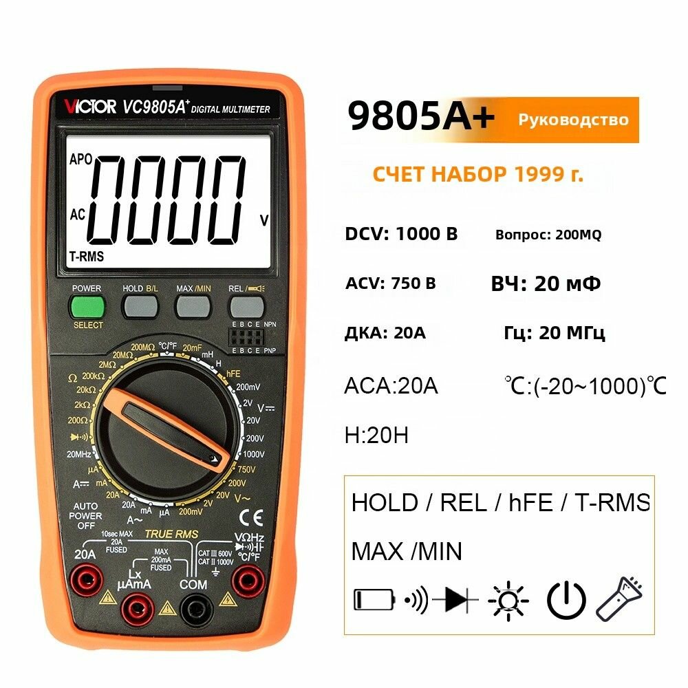 Профессиональный Цифровой Мультиметр Victor VC9805A+ С Большим 27-миллиметровым ЖК-дисплеем Для Удобного Чтения