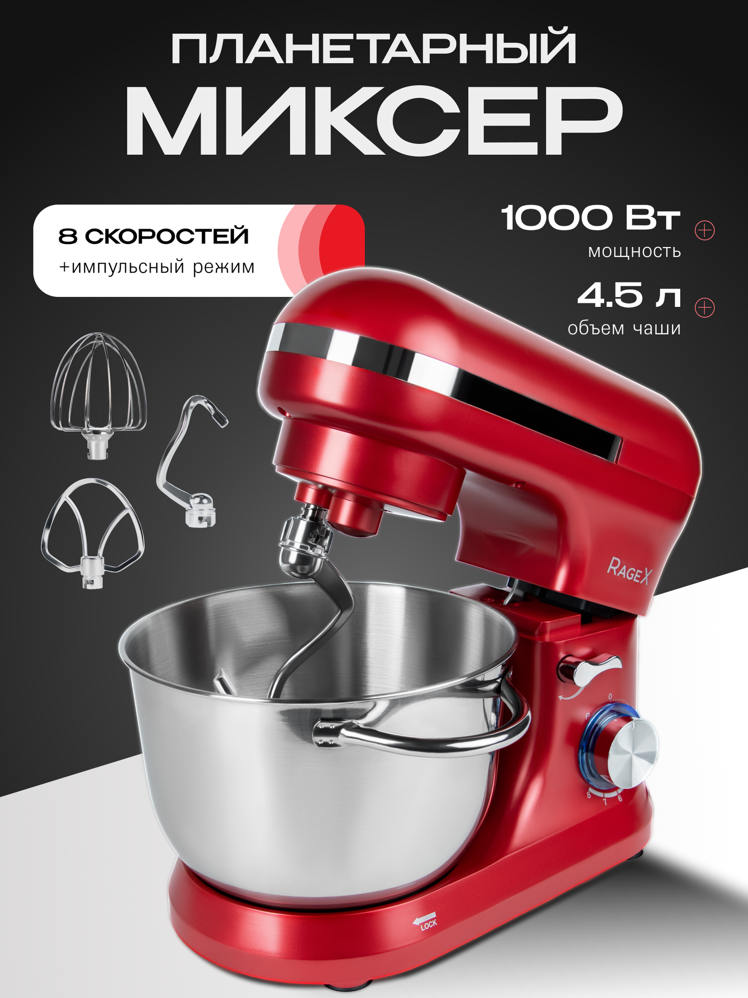 Планетарный миксер 3 в 1, объем чаши 4.5 литра с двумя ручками, мощность 1000 Вт, красный