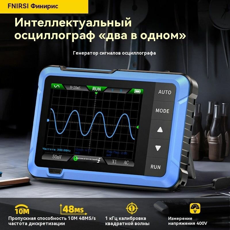 Осциллограф FNIRSI DSO510