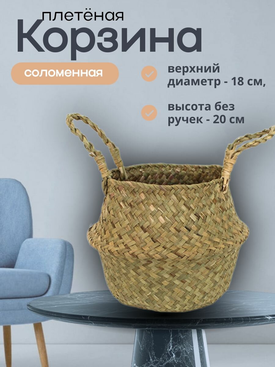 Корзина плетеная ШвейТорг соломенная светло-коричневая диаметр 23см высота 20см