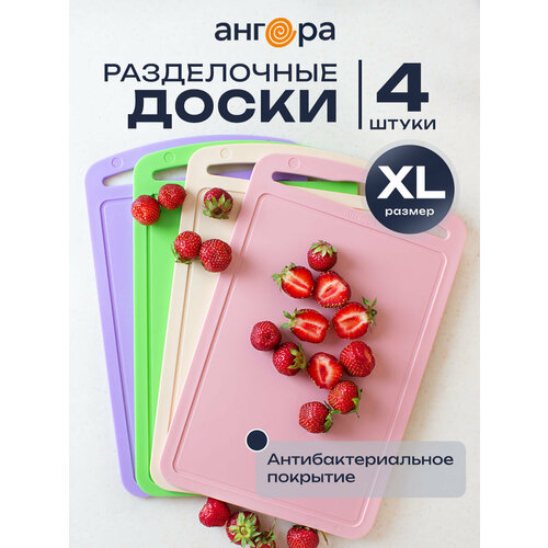 Разделочные доски пластиковые набор 4 шт 1190₽