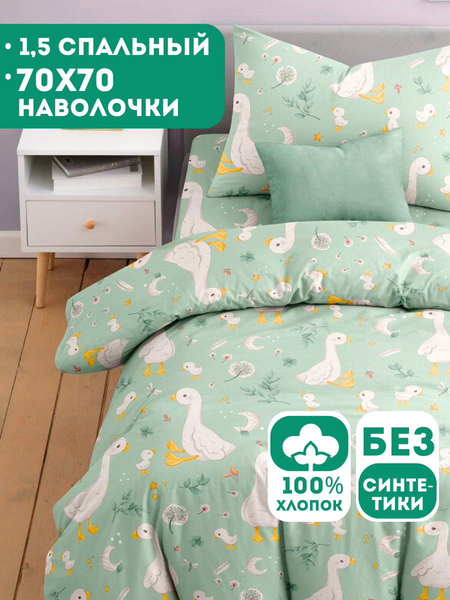 Детское постельное белье Ночь Нежна Гусяточки бязь 1 5 спальное наволочка 70х70 100% хлопок