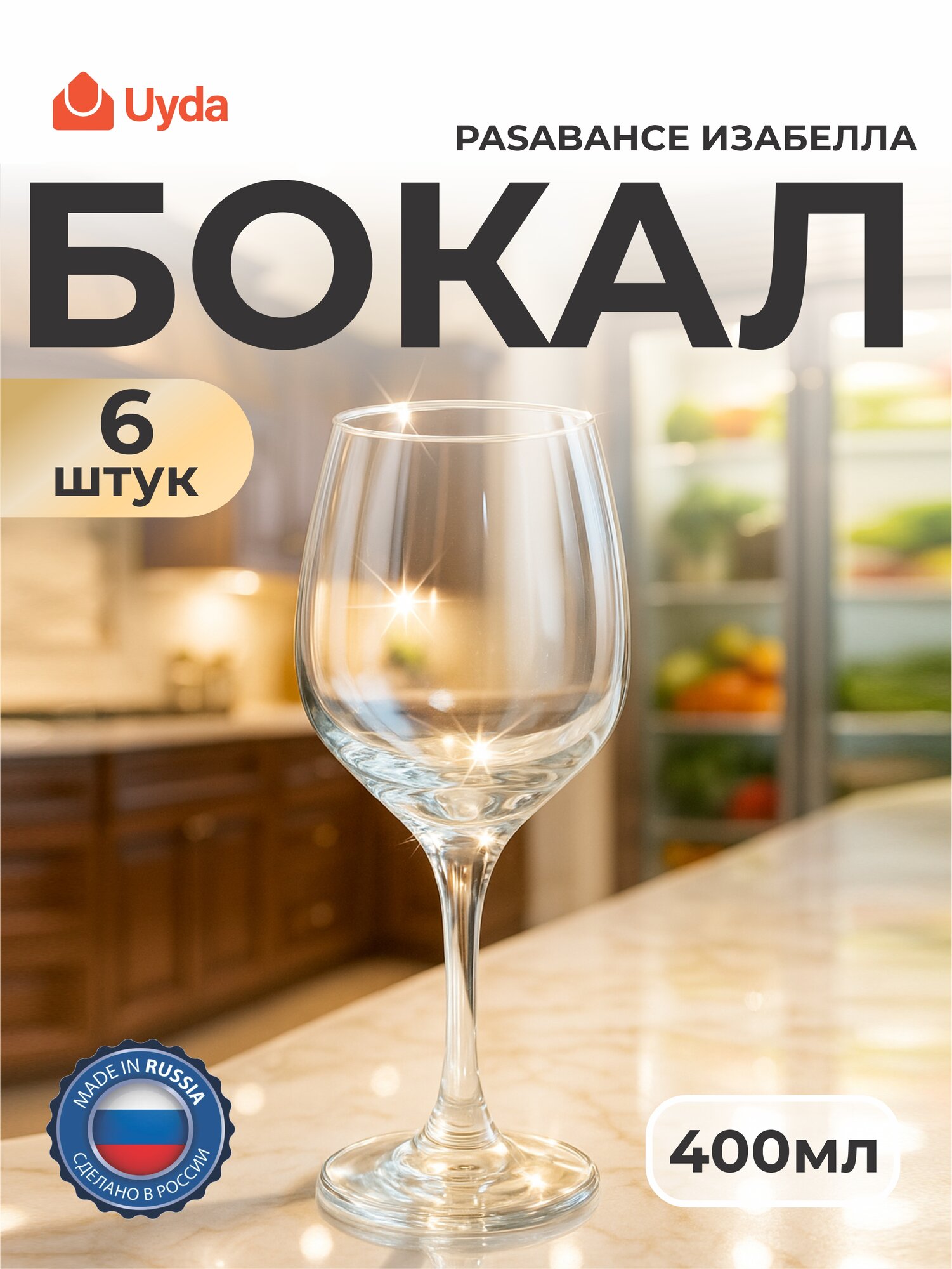 Бокал PASABAHCE изабелла 440272 400мл 6шт 6х4 1078538