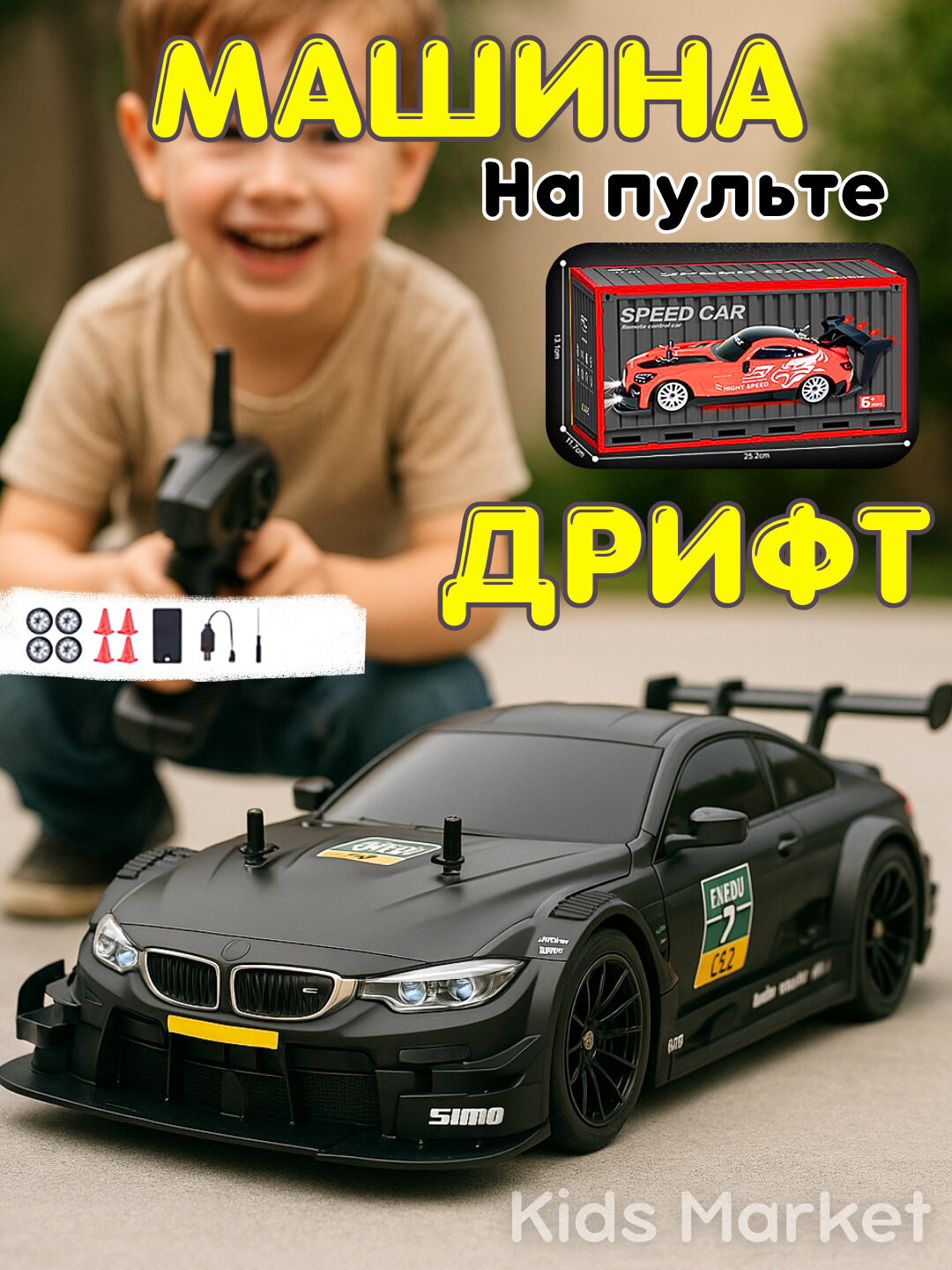 Дрифт машина на радиоуправление, гоночная машина, cкоростные тачки, машинка для мальчиков