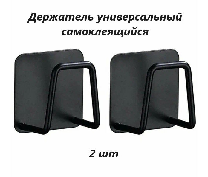 Крючки самоклеющиеся для кухни, одежды, полотенец, ключей / Держатель для губки на раковину, набор 2 шт, цвет черный