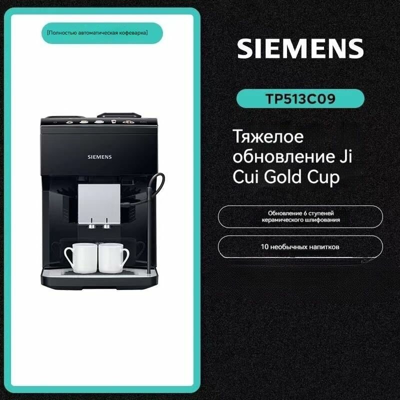 Siemens Автоматическая кофемашина TP513C09 черный