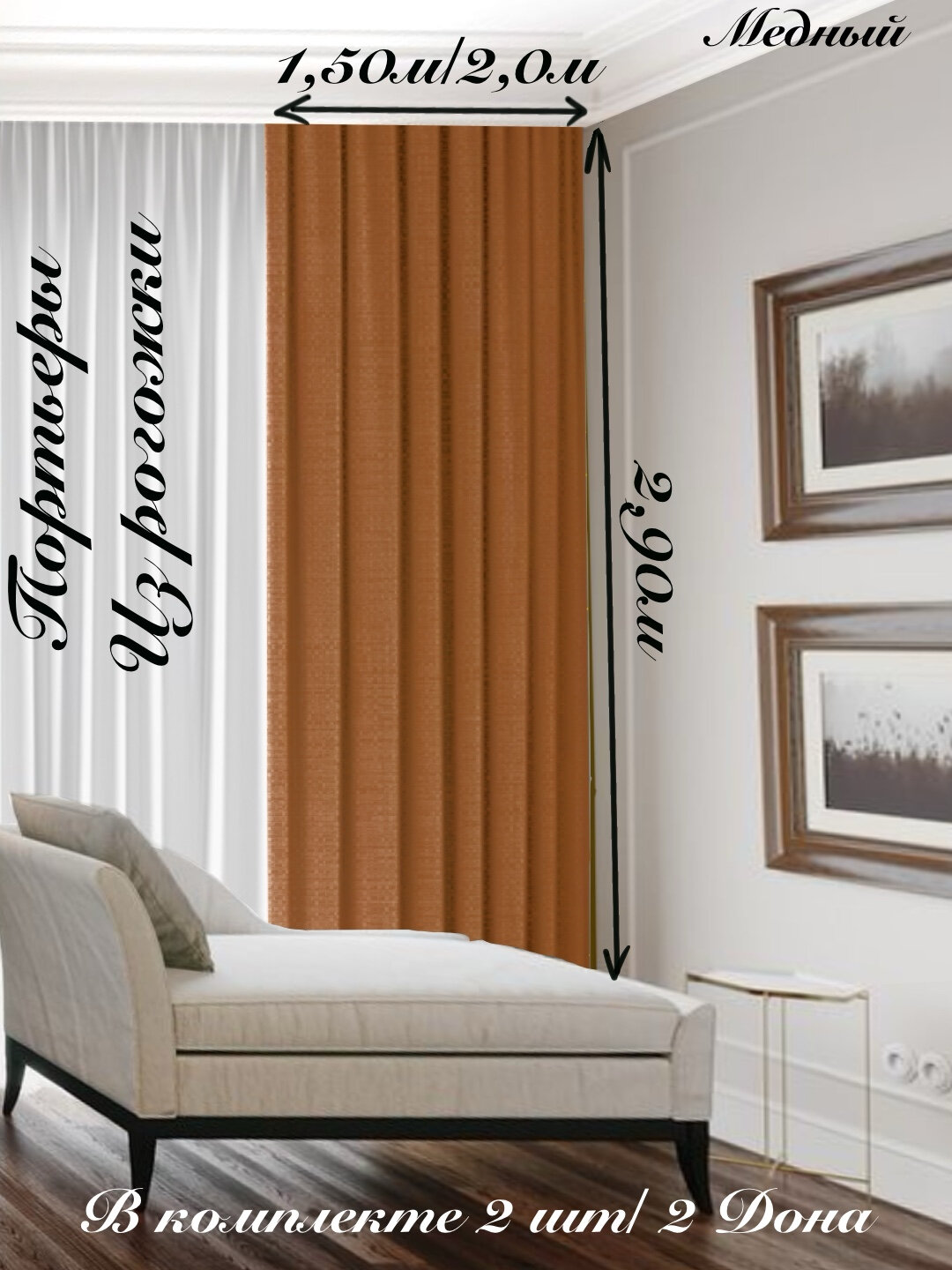 Шторы/Портьеры от Art-Design в комплекте 2 шт/ для зала, офиса, спальни, кабинета