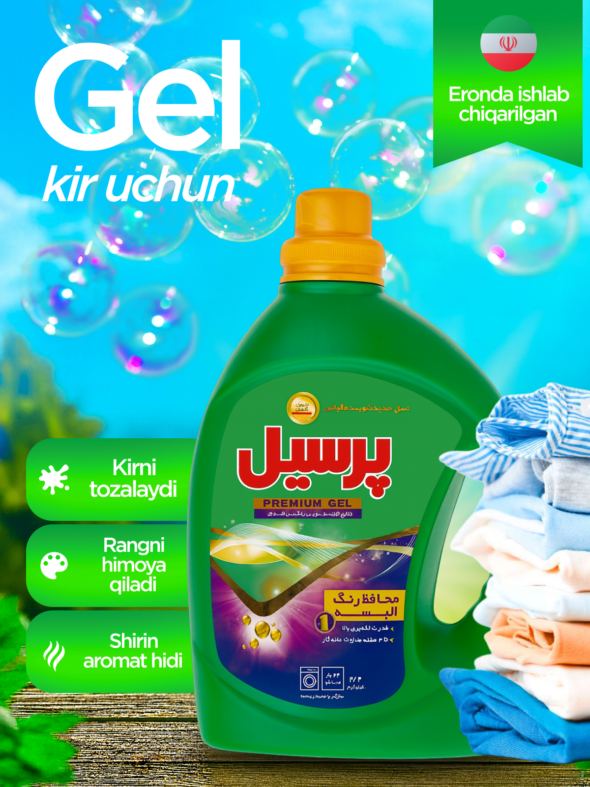 Persil Gel Premium, 2.4 kg(Иран) — мощная чистота и свежесть в каждой капле.