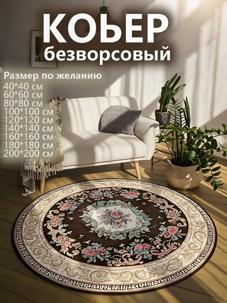 Ковер безворсовый 160x200 см