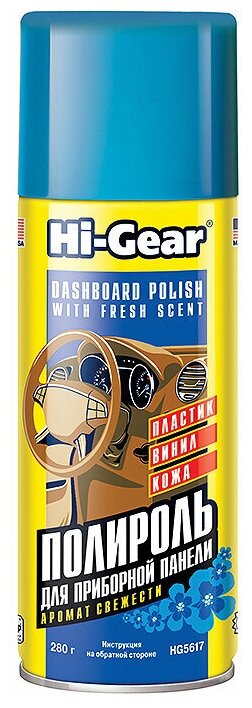 Полироль для приборной панели Hi-Gear HG5617 280 гр. аромат свежести