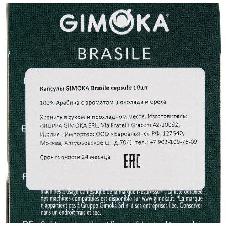 Кофе в капсулах Gimoka Brasile, 10 капсул - фотография № 2