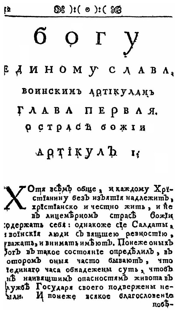 Книга Артикул Воинский С кратким толкованием - фото №9
