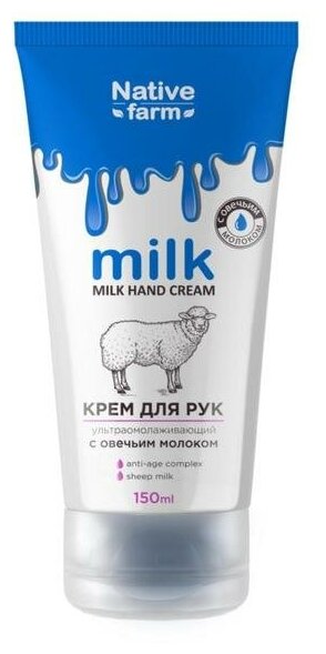 Крем для рук Milk NATIVE Farm ультраомолаживающий, с овечьим молоком, 150 мл 6114800