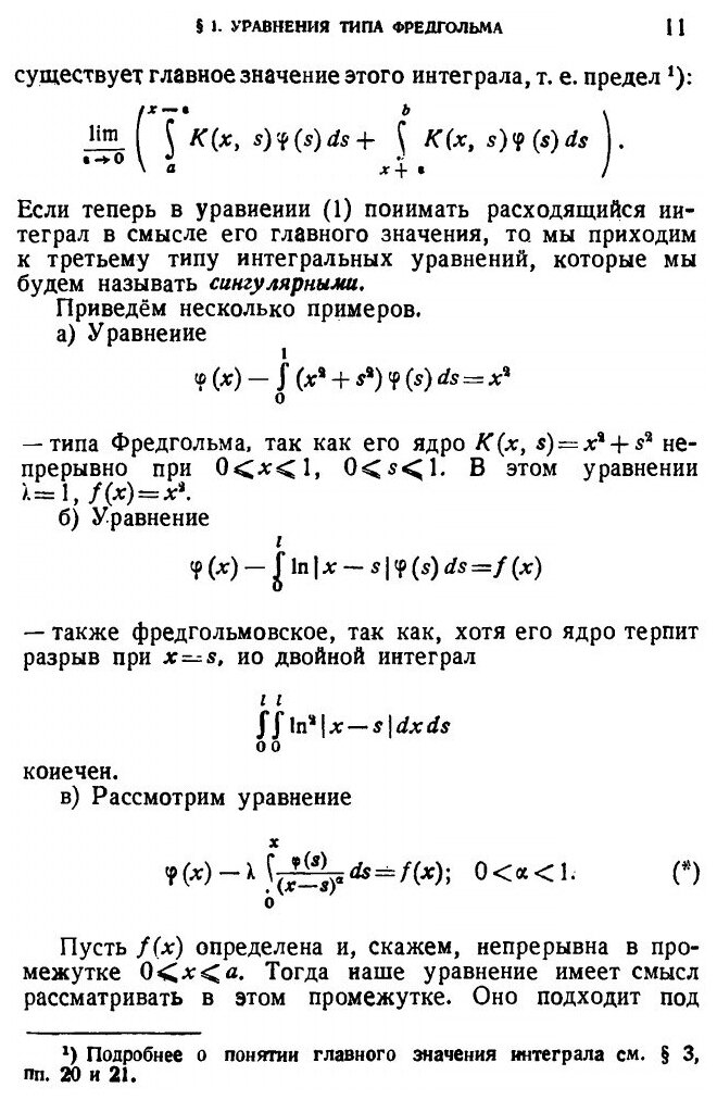 Книга приложения Интегральных Уравнений к Некоторым проблемам Механик и Математич... - фото №7