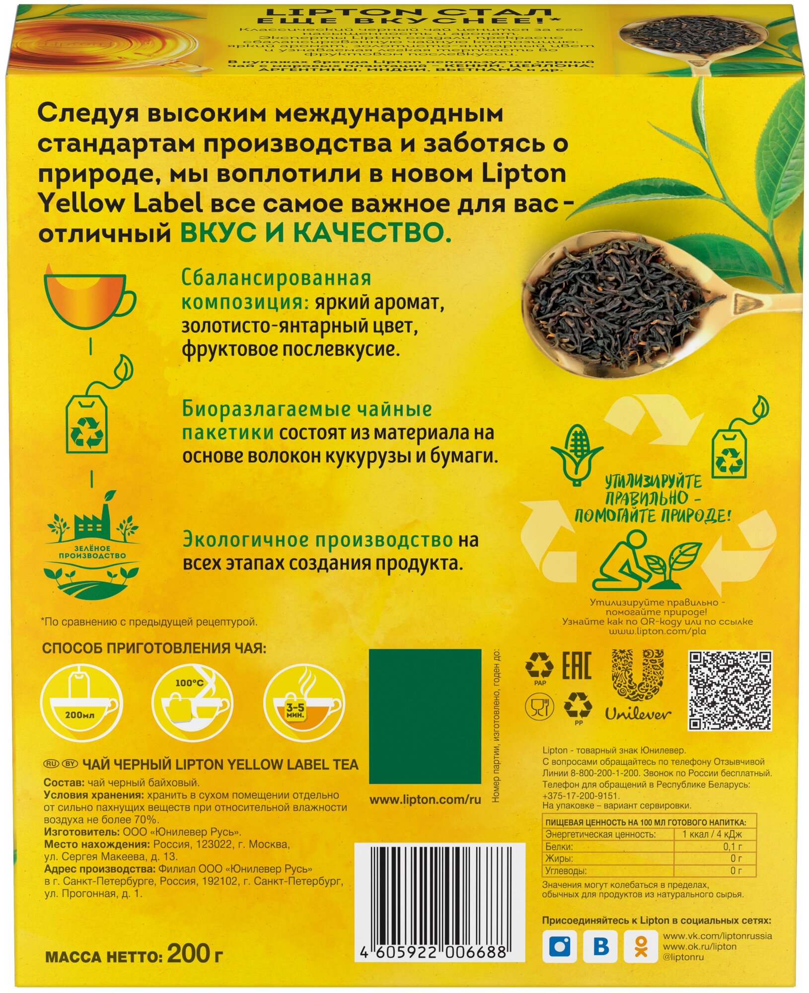 Чай черный Lipton Yellow label в пакетиках