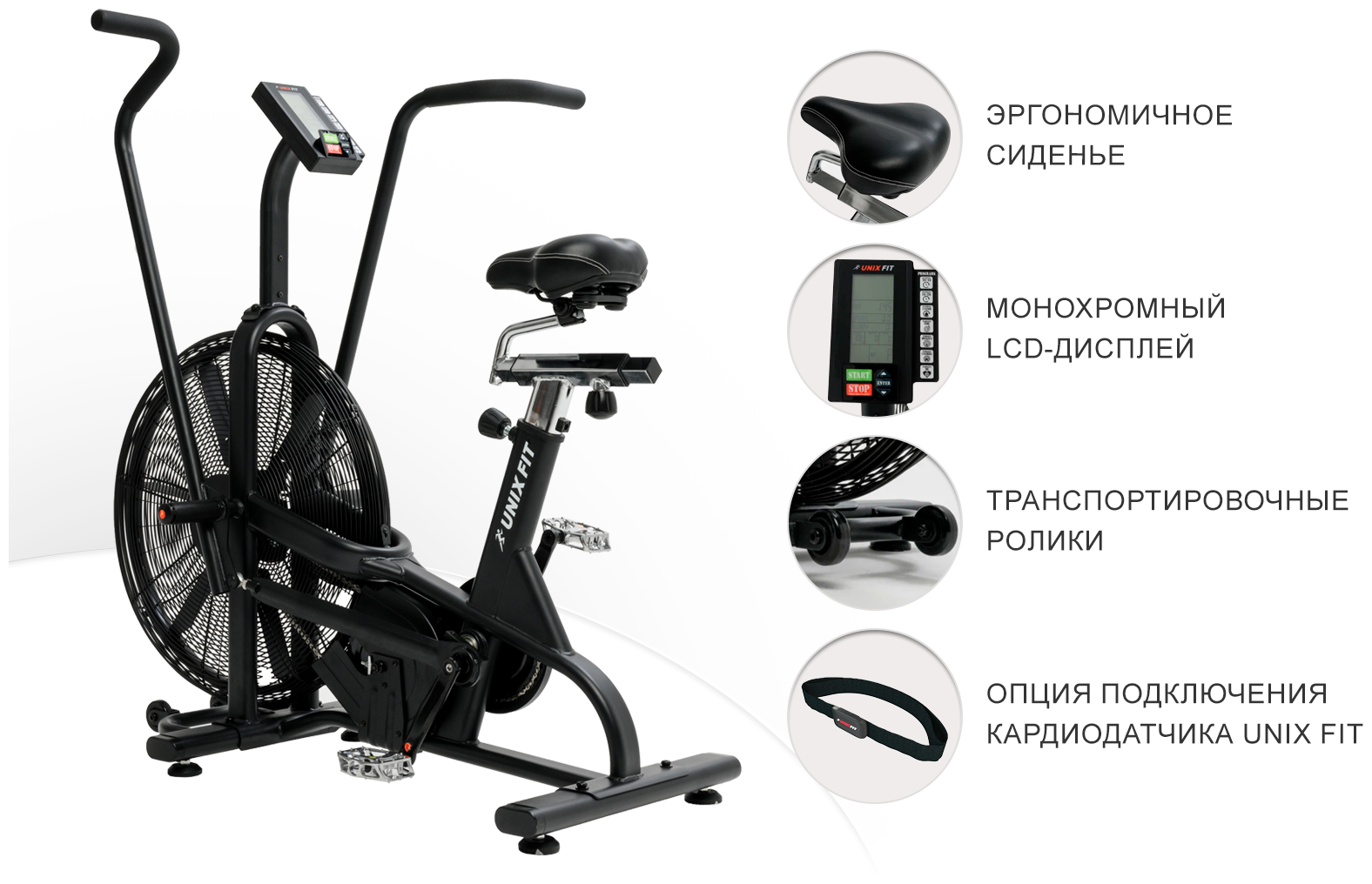 Велотренажер UNIX Fit Techno AirBike для дома / коврик В подарок / аэродинамическая система нагружения / до 150 кг / гарантия 2 года UNIXFIT