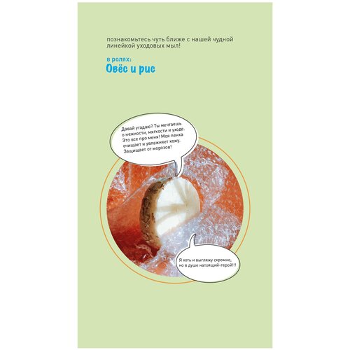 Натуральное мыло для тела Овёс и рис 100 гр